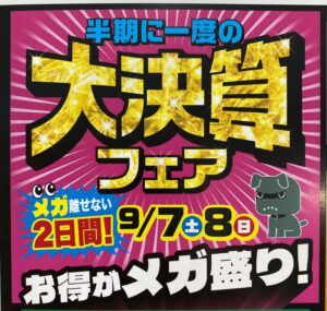 第三弾告知！！『🌈大決算フェア🌈』のお知らせ