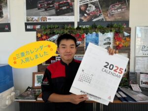 ２０２５年三菱自動車カレンダーのご案内🌈