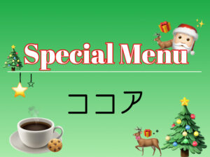 期間限定 Special drink menu ☕